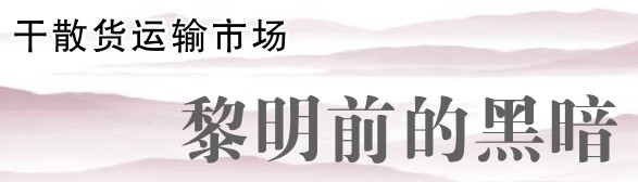 2012年干散货运输市场上半年回顾与下半年展望