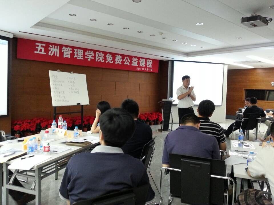 五洲管理学院免费公益课程开讲