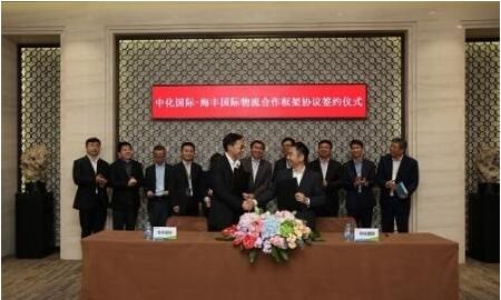 中化国际与海丰国际签订物流合作协议