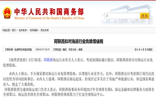 阿联酋拟对海运业免除增值税