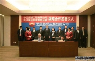 中远海运物流与中国寰球工程签署战略合作协议