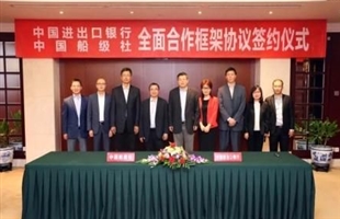 进出口银行与中国船级社签署全面合作框架协议