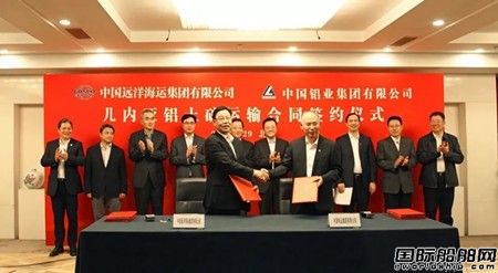 中远海运散运与中铝香港公司签署运输合同