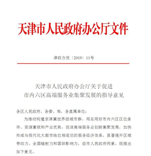 天津城区将打造“一核、三带、六园区”空间新格局