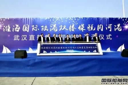 泛亚航运“徐州-武汉”直航集装箱班轮顺利开通