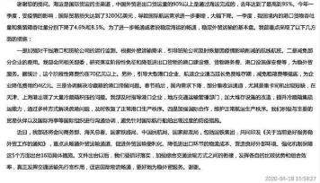 交通运输部：引导大型企业延长免费堆存期，减免租箱费等为企业降低费用约4亿元