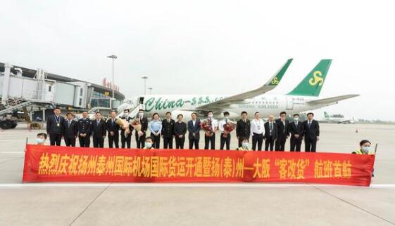 扬泰机场正式开通国际货运业务