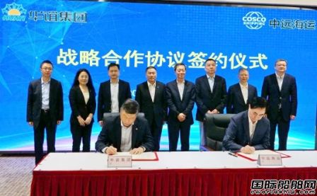 中远海运集团与华谊集团签署新一轮战略合作协议