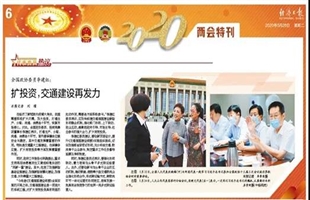 【聚焦全国两会】加快推进交通强国建设 李建红委员提案受多家媒体关注