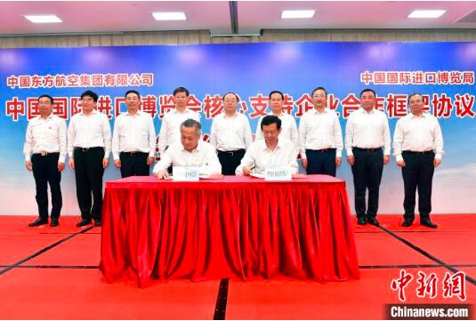 东航集团与中国国际进口博览局签署核心支持企业合作协议