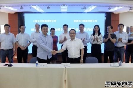 宜昌达门船舶和上海长江轮船签署一艘多用途船建造合同