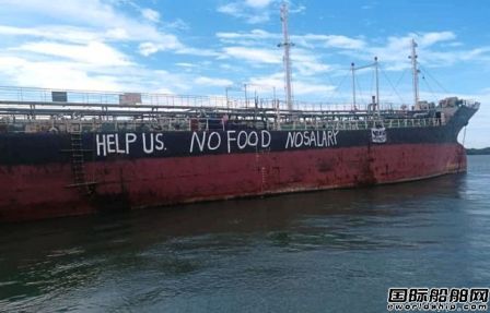 救救我们！一艘越南油船及12名船员遭船东抛弃