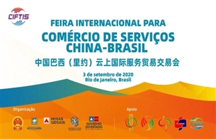 中国巴西（里约）云上国际服务贸易交易会开幕式