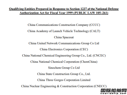 中交建再被美列入“中国军方公司”清单