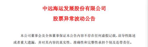 3天暴跌20%？中远海发称“一切正常”