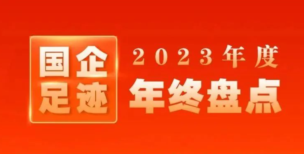 两船入选！“2023年度央企十大国之重器”揭晓