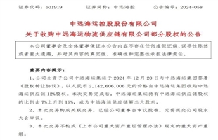 斥资逾21亿元！中远海控收购大股东旗下资产