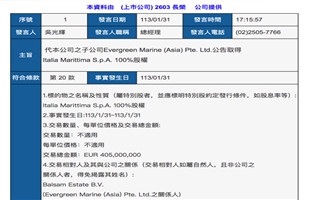 总计5.4亿美元！长荣海运官宣四笔重大投资