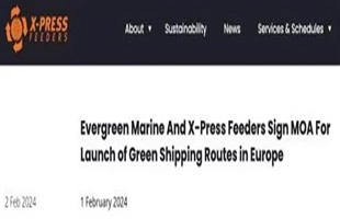 长荣海运携手X-Press推出欧洲首个绿色甲醇动力支线服务