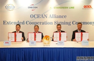 至少五年！海洋联盟四家成员续签合作协议