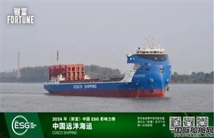中远海运连续第三年荣登《财富》中国ESG影响力榜