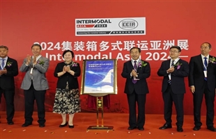 《中国集装箱行业与多式联运发展报告（2023年度）》发布