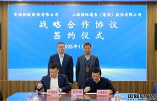 安通控股与上港集团签署战略合作协议