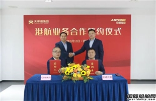 安通控股与天津港达成战略合作
