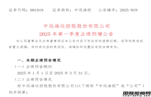 净利润132亿！中远海控首季度开门红