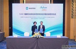 马士基中国与沙特基础工业签署合作备忘录
