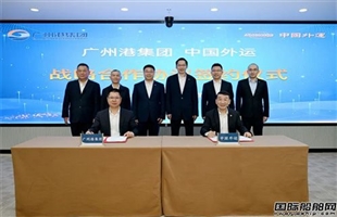 广州港集团与中国外运签署战略合作协议