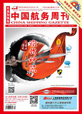 《中国航务周刊》电子版　2013年第40期（总第1023期）