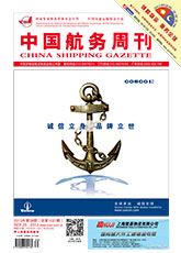 《中国航务周刊》电子版　2013年第39期（总第1021期）